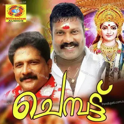 Pisharikovil - Chengannur Sreekumar album cover 