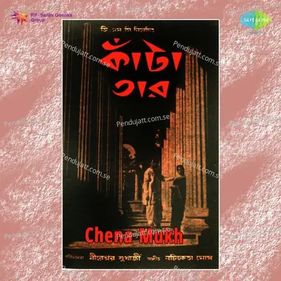 Paye Chala Path - Shyamal Mitra album cover 