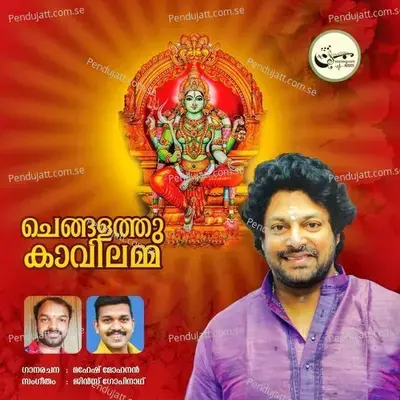 Devi Chaithanyam - Shalini Nimesh album cover 