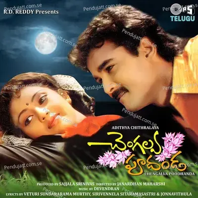 Nee Adharam - S. P. Balasubrahmanyam album cover 