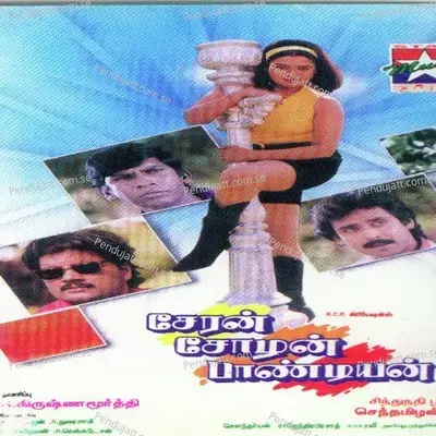 Kadalicha Ponnu - Arunmozhi album cover 