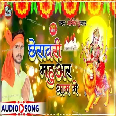 Cheravary Mahuar Dhaam Me - Amit Kumar album cover 