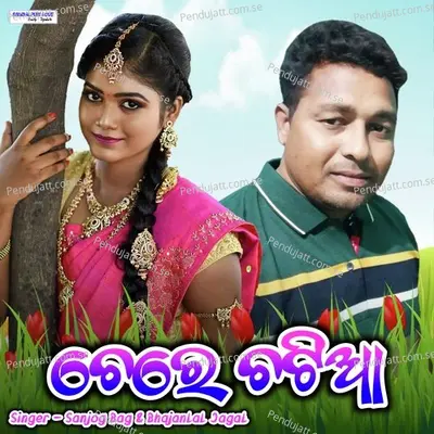 Chere Chatia - Sanjog Bag album cover 