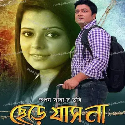 Swarga Je - Avijit Acharya album cover 