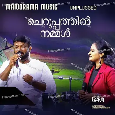 Cheruppathil Nammal - K album cover 