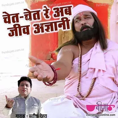 Chet Chet Ab Jeev Agyani - Satish Dehra album cover 