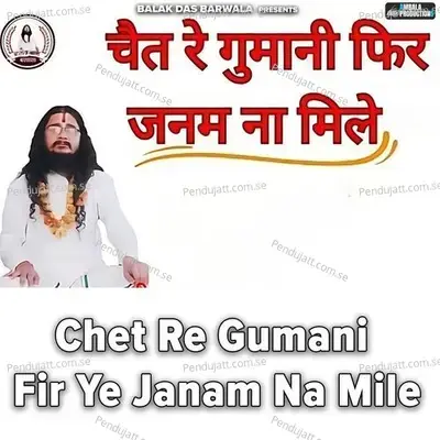 Chet Re Gumani Fir Ye Janam Na Mile - Balak das ji maharaj album cover 