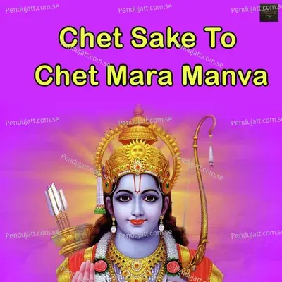 Chet Sake To Chet Mara Manva - Mahendra Sankhla album cover 