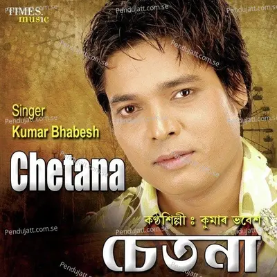 Ketkut Ketkut - Kumar Bhabesh album cover 