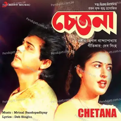 Premer Kajol Tumi - Mrinal Bandopadhyay album cover 