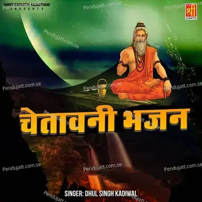 Chetavani Bhajan - Dhul Singh Kadiwal cover album