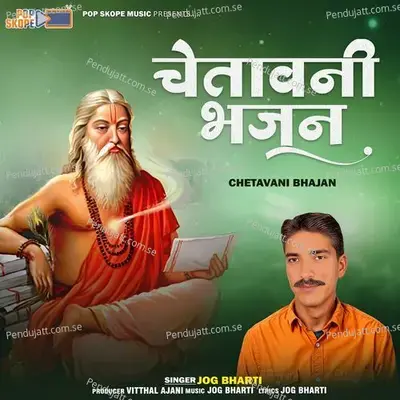 Chetavani Bhajan - Jog Bharti cover album