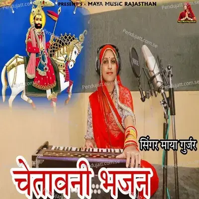 Chetavani Bhajan - Maya Gurjar album cover 