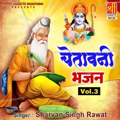 Chetavani Bhajan Vol-3 - Sharvan Singh Rawat
