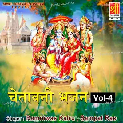 Kaya Thari Hai Hai Kayi - Ramniwas Kalru album cover 