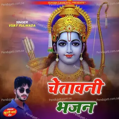 Chetavni Bhajan - Vijay Fulwada album cover 