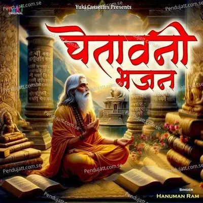 Chetawani Bhajan - Hanuman Ram cover album