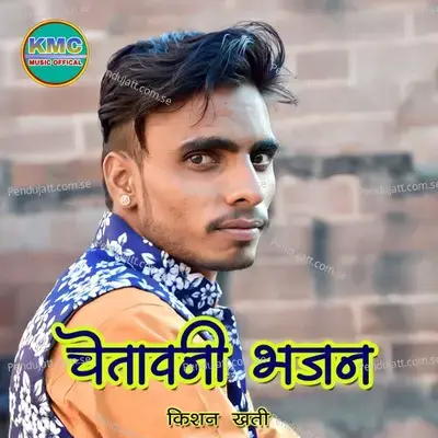 Chetawani Bhajan - Kishan Khati album cover 