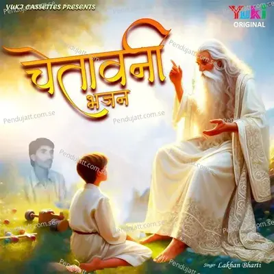 Satguru Ji Rang Barsayo - Lakhan Bharti album cover 