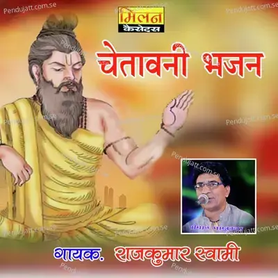 Har Jiv Is Sansar Me Rajasthani Bhajan - Rajkumar Swami album cover
