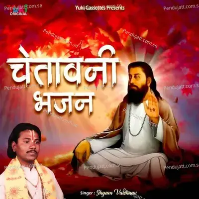 Sumiran Bin Sooni Kaya - Shyam Vaishnav album cover 