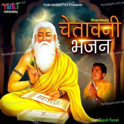 O Hans Chetan Beja Mhara Veer - Rajesh Parekh album cover 