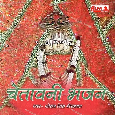 Alakh Niranjan Adbhut Maya - Sohan Singh Shekhawat album cover 