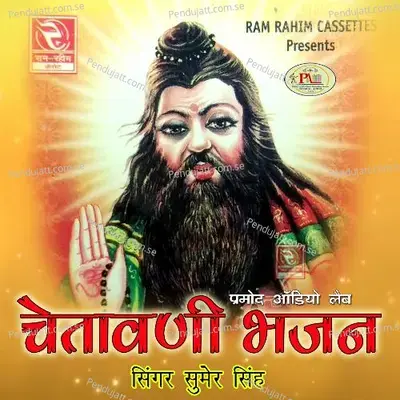 Mat Kar Maan Guman Gulabi Rang Ud Jasi Marwadi Bhajan - Sumer Singh album cover 