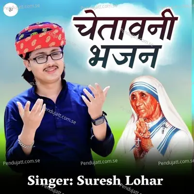 Chetawani Bhajan - Suresh Lohar album cover 