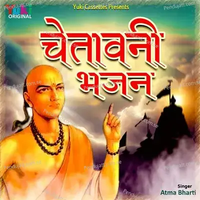 Chetawni Bhajan - Sohan Lal cover album