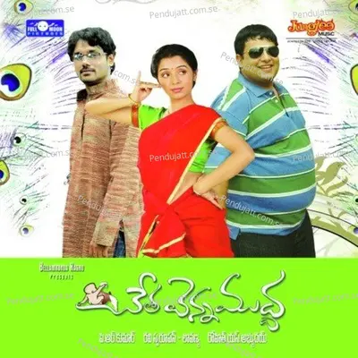 Eti Odduna - Ravi Swaroopan-Lavanya album cover 