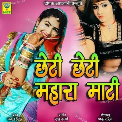 Cheti Cheti Mahra Mati - Mangal Singh album cover 