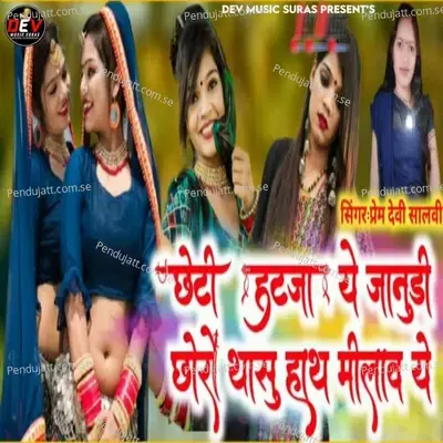 Cheti Hatja Ye Janudi Choro Thasu Hath Milav Ye - Prem Devi Salvi album cover 