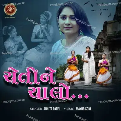 Cheti Ne Chalo - Abhita Patel album cover