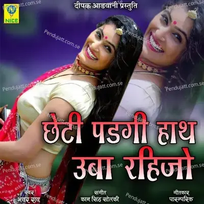 Cheti Padgi Hath Ubha Rahijo - Bhawar Rao album cover 