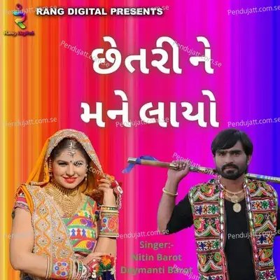 Chetri Ne Mane Layo - Nitin Barot album cover 