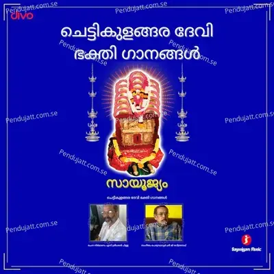 Chettikulagara Shri Mahadevi - Perumbavoor G Raveendranath album cover 