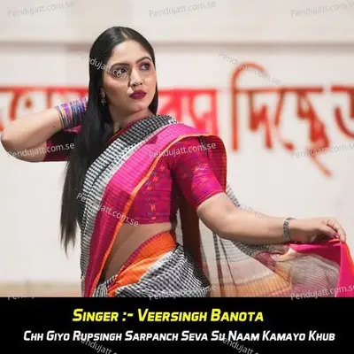 Chh Giyo Rupsingh Sarpanch Seva Su Naam Kamayo Khub - Veersingh Banota album cover 