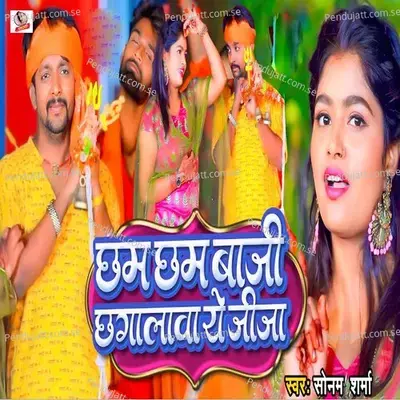 Chha Chham Baji Chhagalawa Ye Jija - Sonam Sharma album cover 