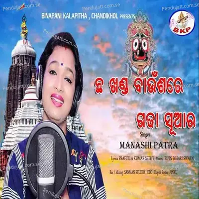 Chha Khanda Baunsare Gadha Suar - Manashi Patra album cover 