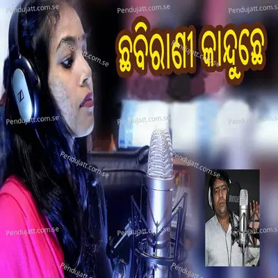 Chhabirani Kanduchhe - Manvi album cover 