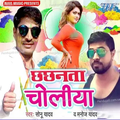 Aail Bate Holiya Chhachhanata Choliya - Sonu Yadav album cover 