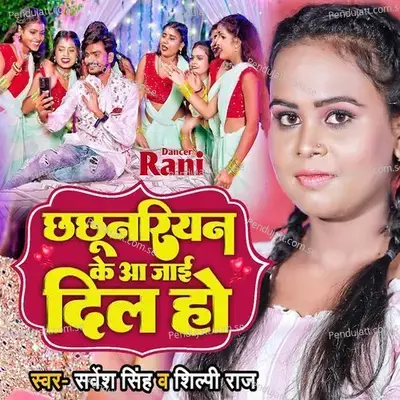 Chhachhunariyan Ke Aa Jai Dil Ho - Shilpi Raj album cover 