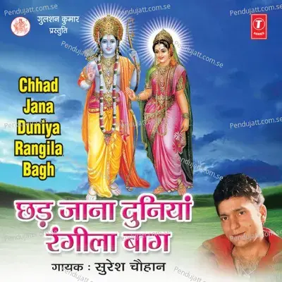 Jinddiye Ni Do Din Diye Paroniye Amrit Vele Ram Naam Japna - Suresh Chauhan album cover 