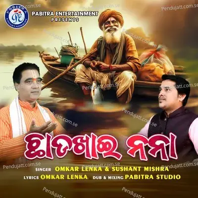 Chhadakhai Nana - Omkar Lenka album cover 