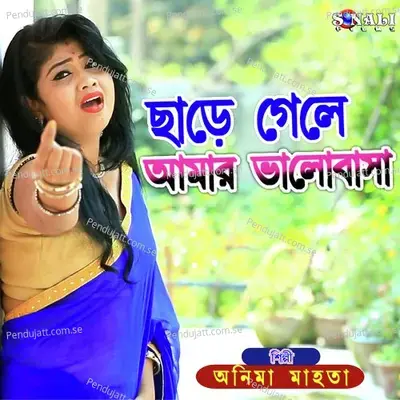 Chhade Gele Aamar Bhalobasa mp3 song