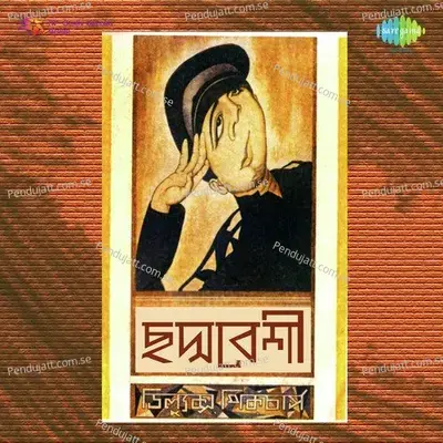 Chho Chho Chho - Ranjit Ray album cover 