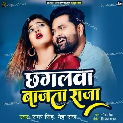 Chhagalawa Bajata Raja - Samar Singh album cover 