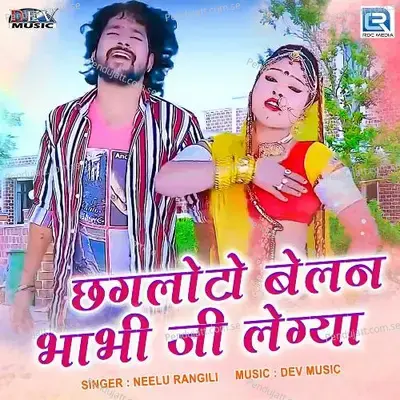 Chhagloto Belan Bhabhi Ji Legya - Neelu Rangili album cover 