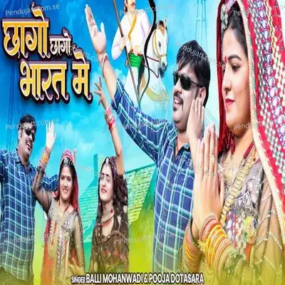 Chhago Chhago Bharat M - Balli Mohanwadi album cover 